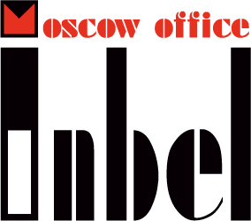 Московское представительство компании «Inbel»
