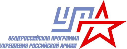 Логотип "Общероссийской программы укрепления российской армии"